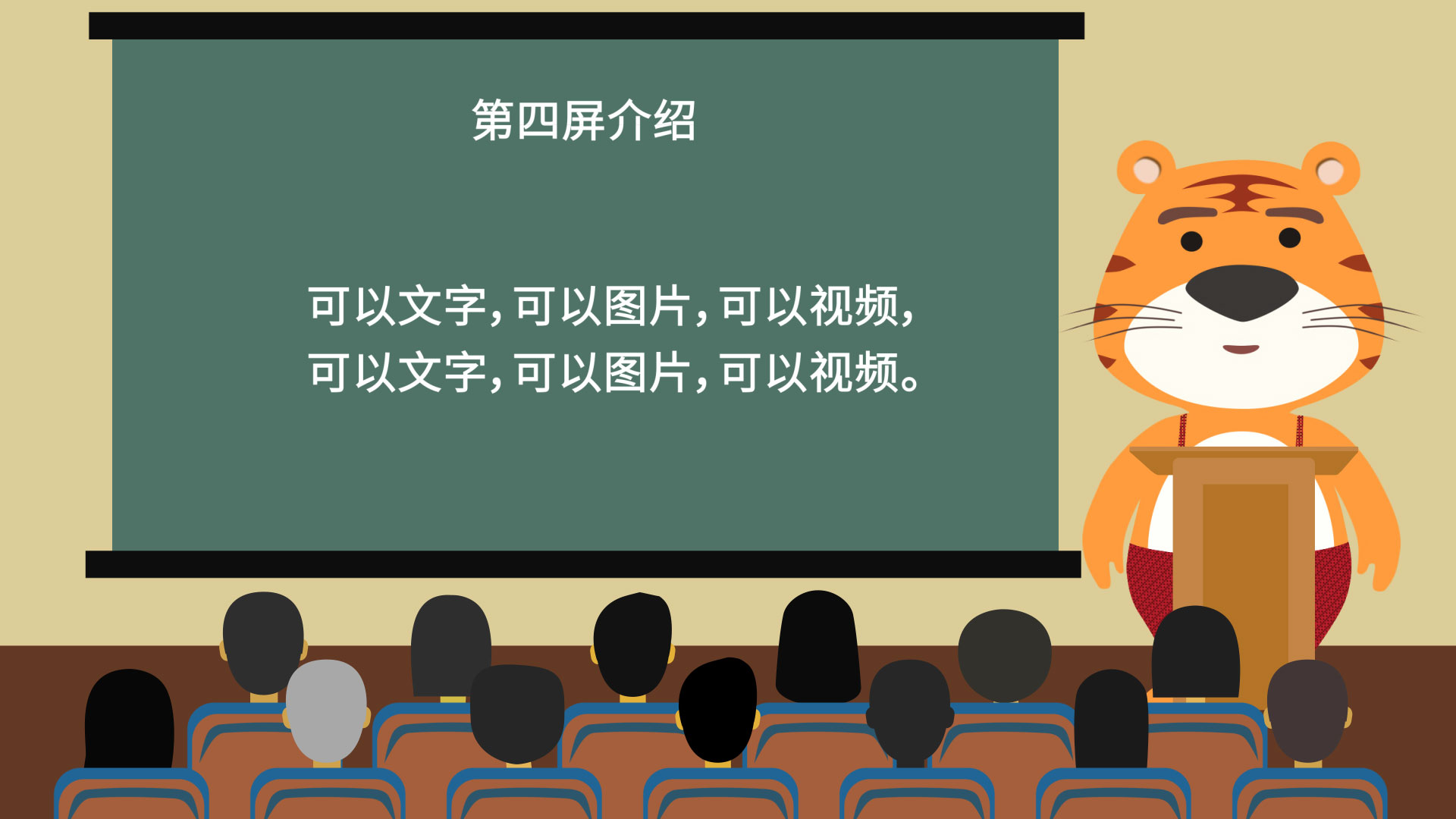 MG卡通老虎演讲ae模板视频的预览图