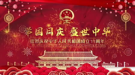 喜庆烟花党政十一国庆节73周年祝福片头PR模板视频的预览图