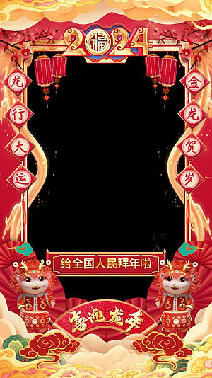 2024龙年春节竖屏贺岁拜年视频遮罩边框AE模板视频的预览图