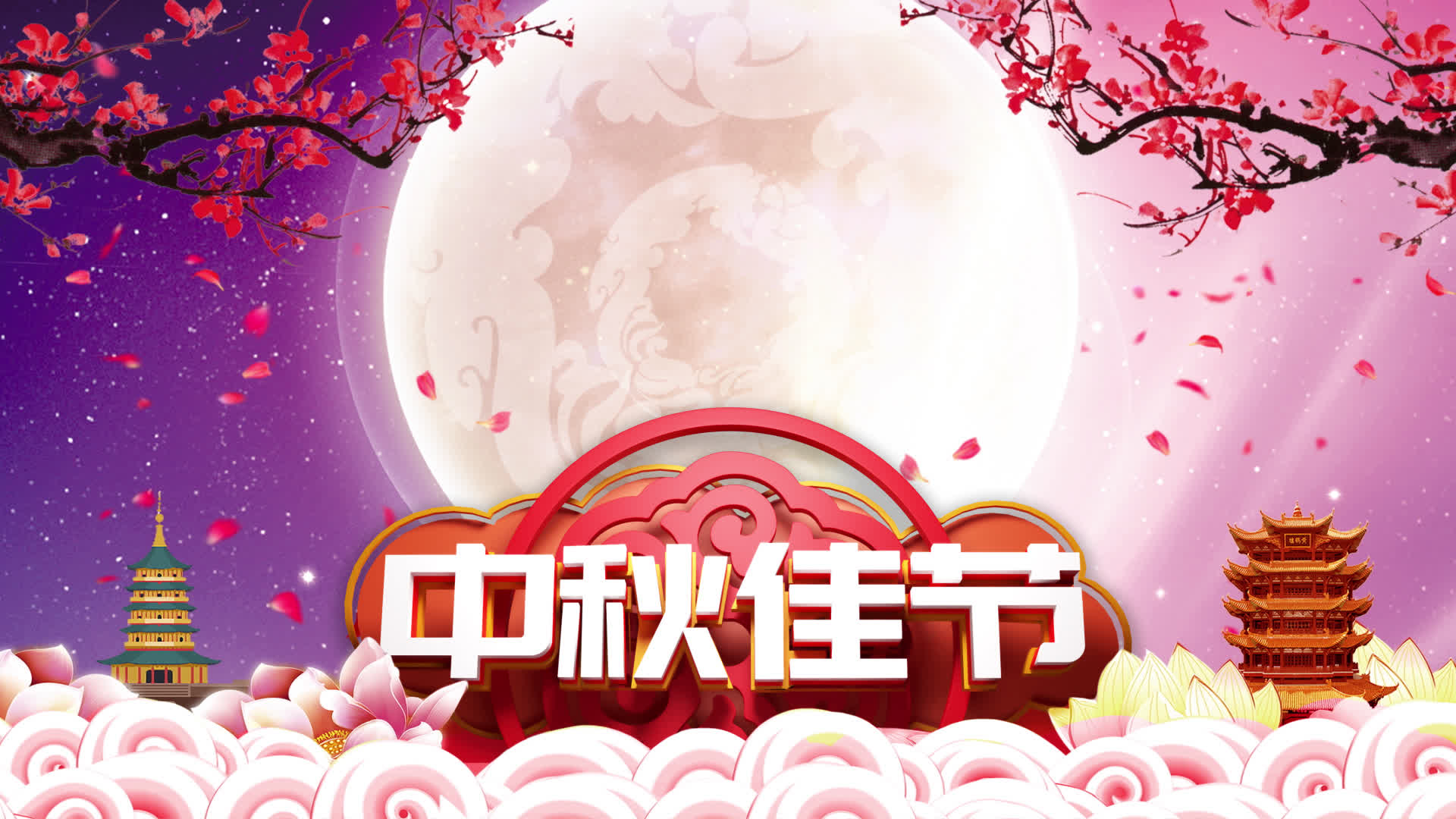 中国风中秋花瓣梅花特效背景动画视频视频的预览图