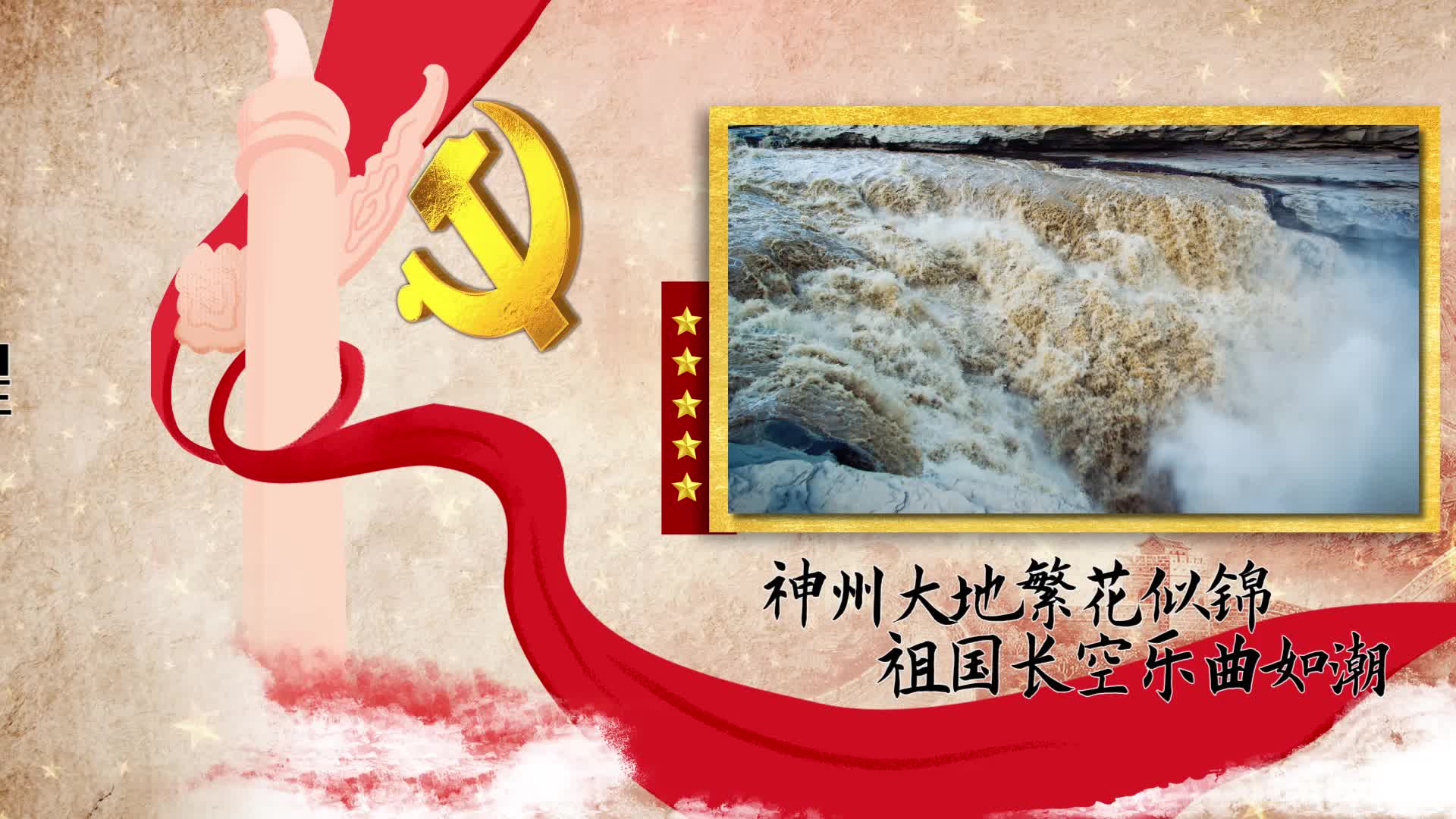 国庆节穿云党政祖国生日72周年PR模板视频的预览图