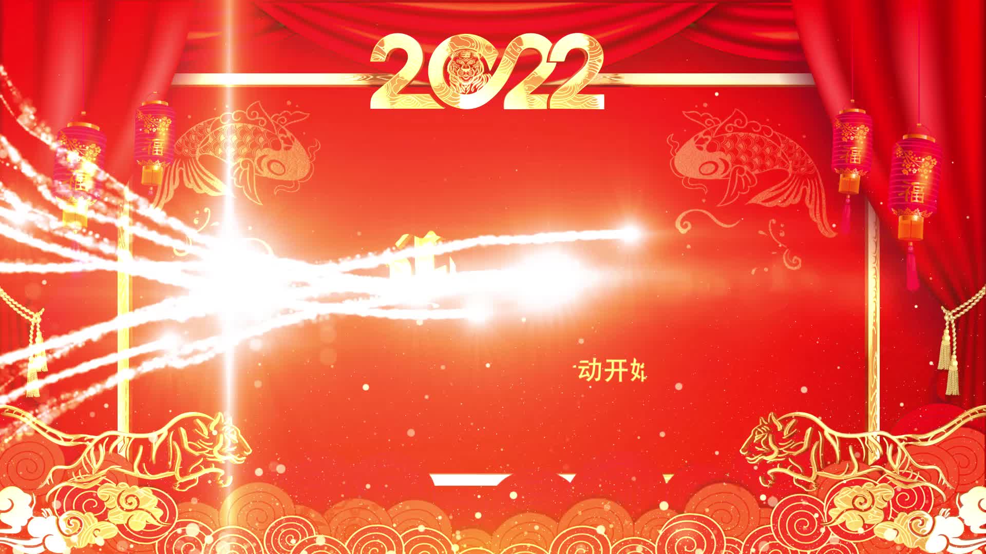 2022最新虎年包装视频的预览图