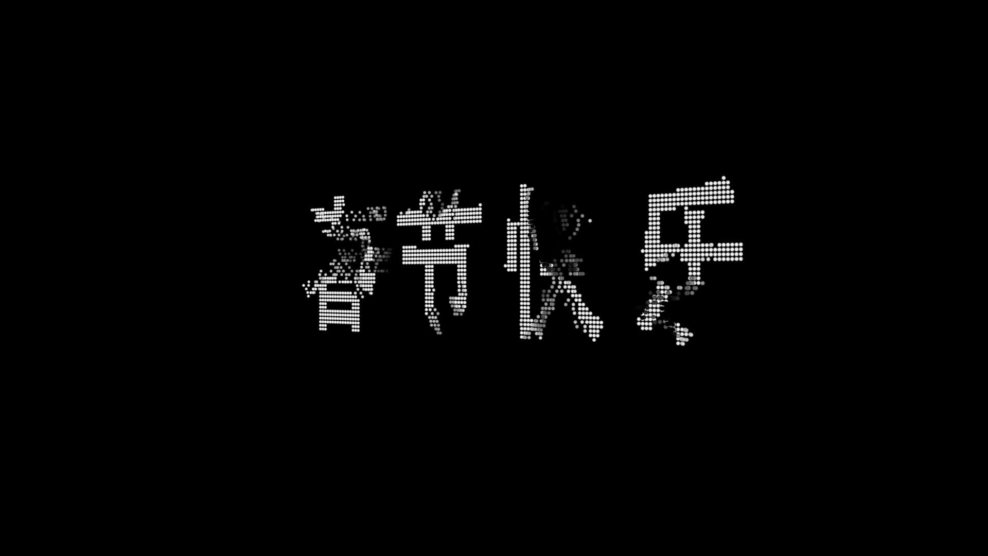 春节快乐MG动画开场视频的预览图