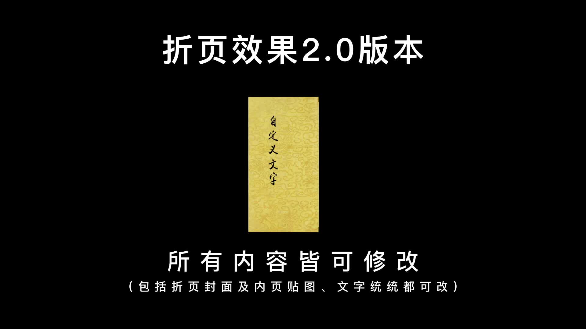 中国风折页奏折打开合上AE模板视频的预览图