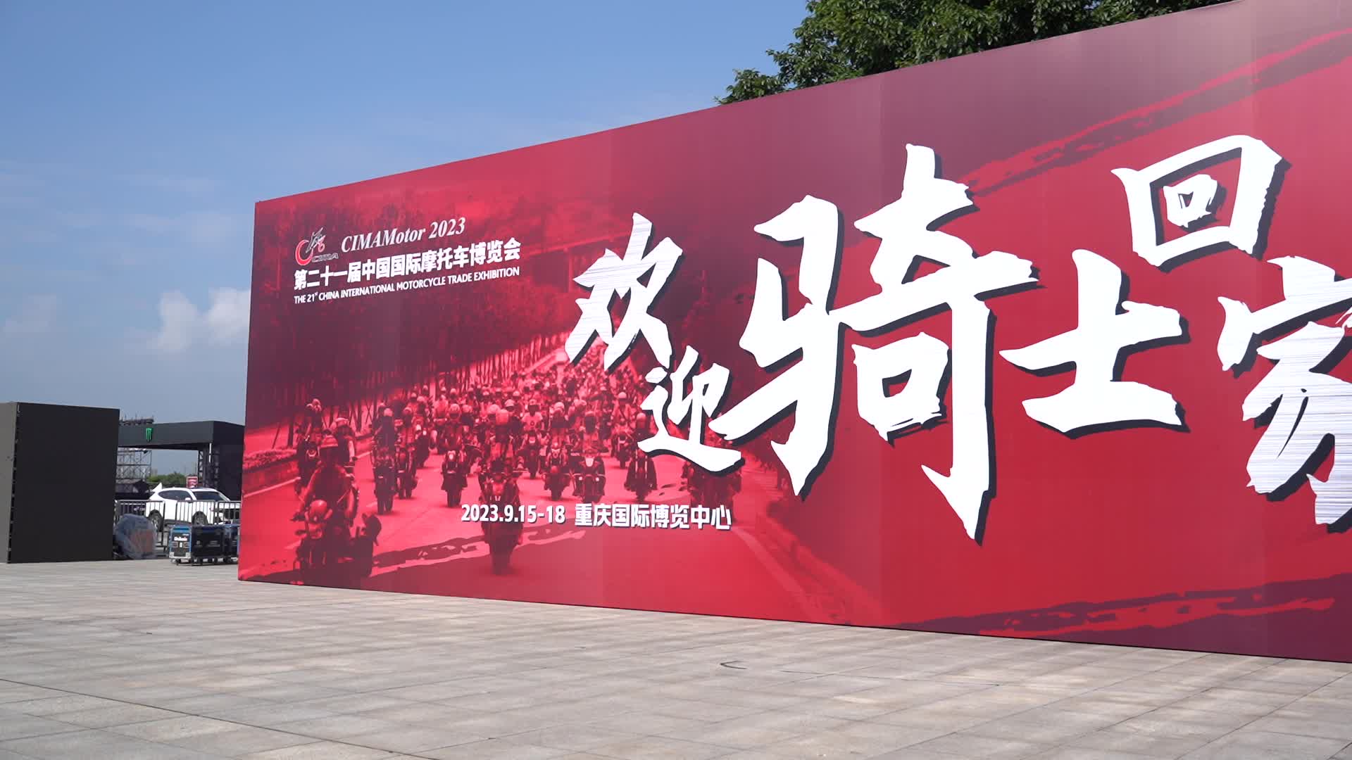 摩博会背景墙第21届中国摩博会重庆摩博会视频的预览图