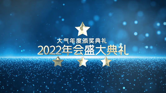 2022年高端蓝色年会颁奖典礼图文动画AE模板视频的预览图