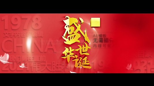 国庆72周年庆典节日文字墙片头AE模板视频的预览图