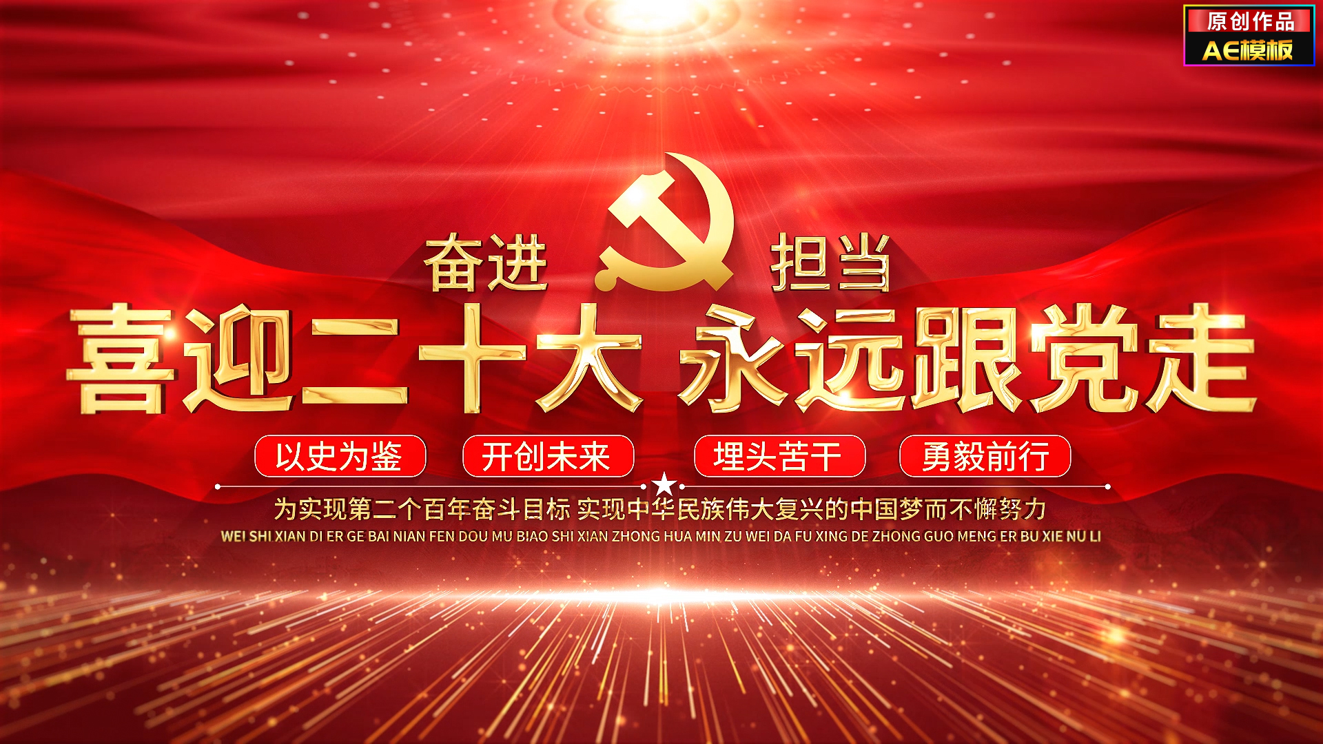 无插件红色党政党建党的二十大片头片尾文件夹视频的预览图