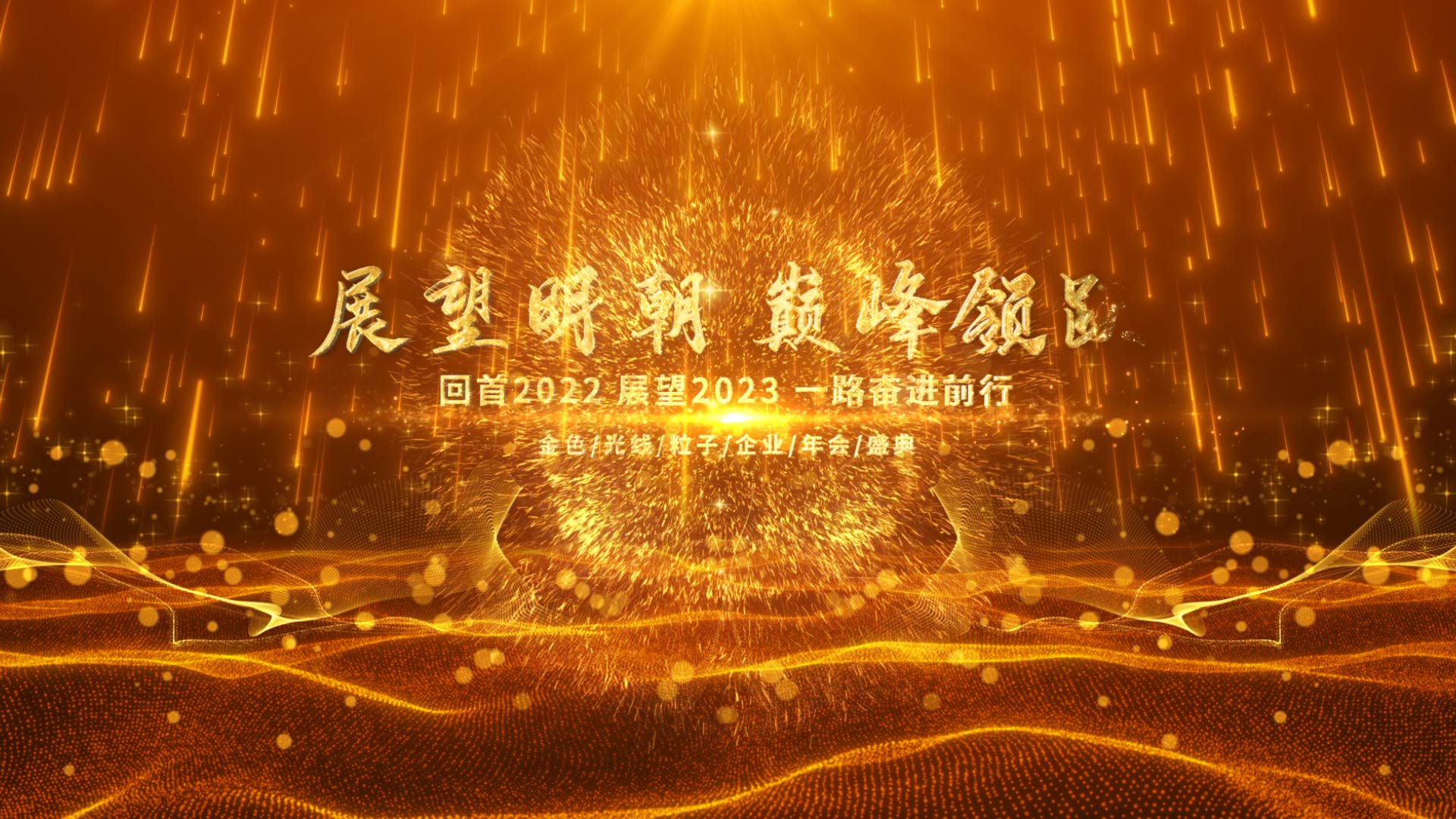 金色粒子闪烁金字年会盛典开场AE模板视频的预览图