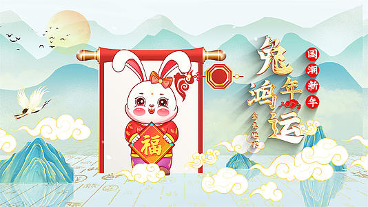 大气山水国潮中国风兔年卷轴鎏金模板视频的预览图