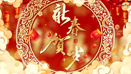 红色喜庆新春片头pr模板视频的预览图