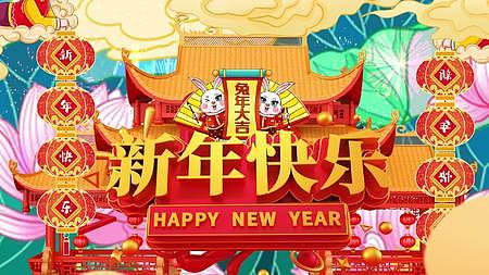 简洁卡通国潮鎏兔年新年祝福AE模板视频的预览图