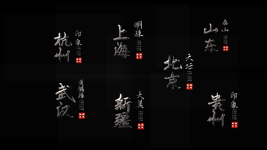 中国风银色金属文字风沙粒子飘散字幕含插件版非插件版视频的预览图