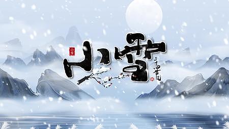 中国传统民俗二十四节气之小雪片头AE模板视频的预览图