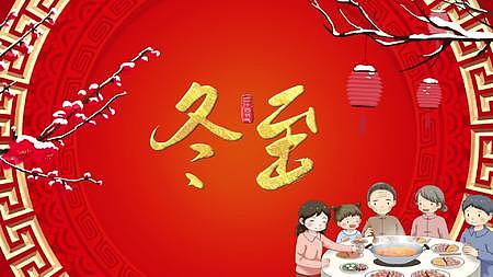 吃饺子节气冬至习俗片头视频ae模板视频的预览图