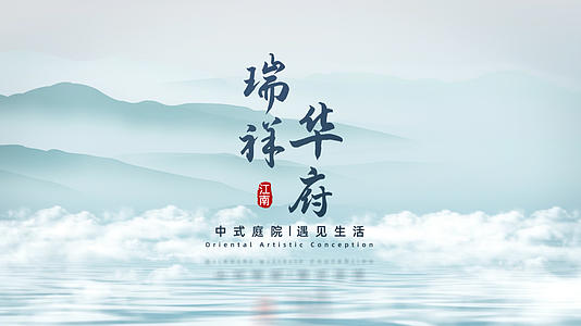 中式地产水墨片头视频的预览图