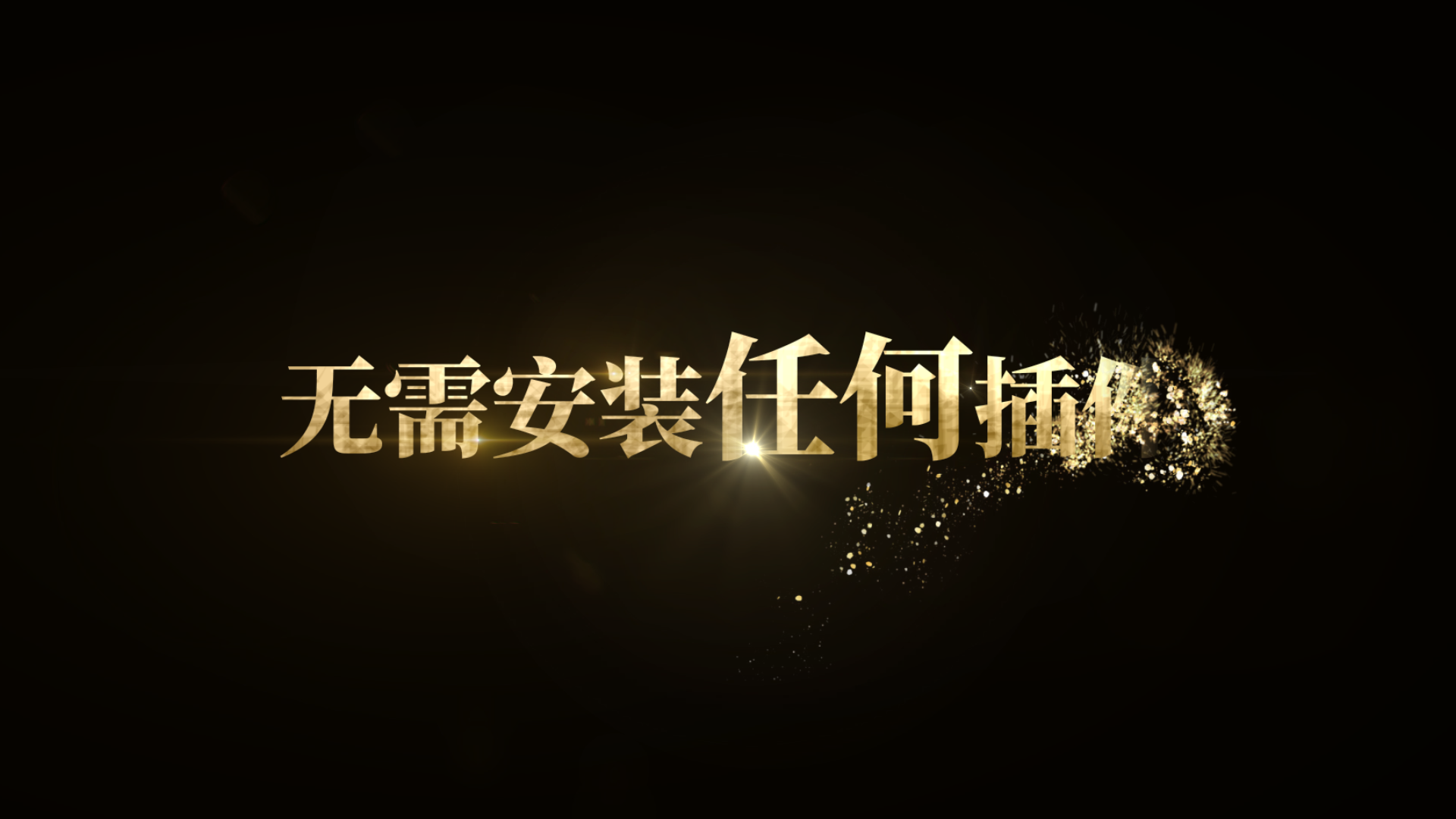 科技商务中国风通用金色粒子飘散文字字幕视频的预览图