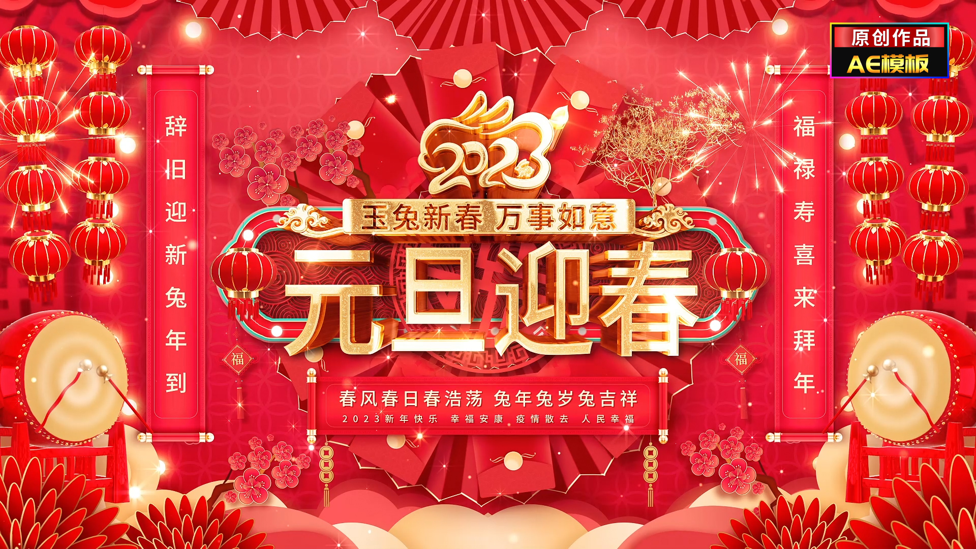 无插件喜庆新年元旦春节开场片头视频的预览图