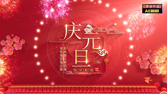无插件喜庆兔年元旦文字标题新年片头视频的预览图