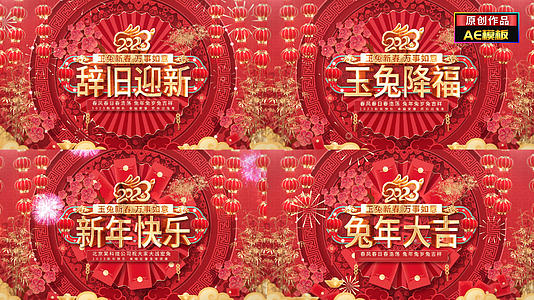 无插件4K新年兔年元旦春节拜年祝福片头视频的预览图