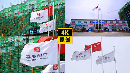 中国建筑集团旗帜飘扬视频的预览图