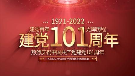 红色建党101周年AE模板0617B视频的预览图