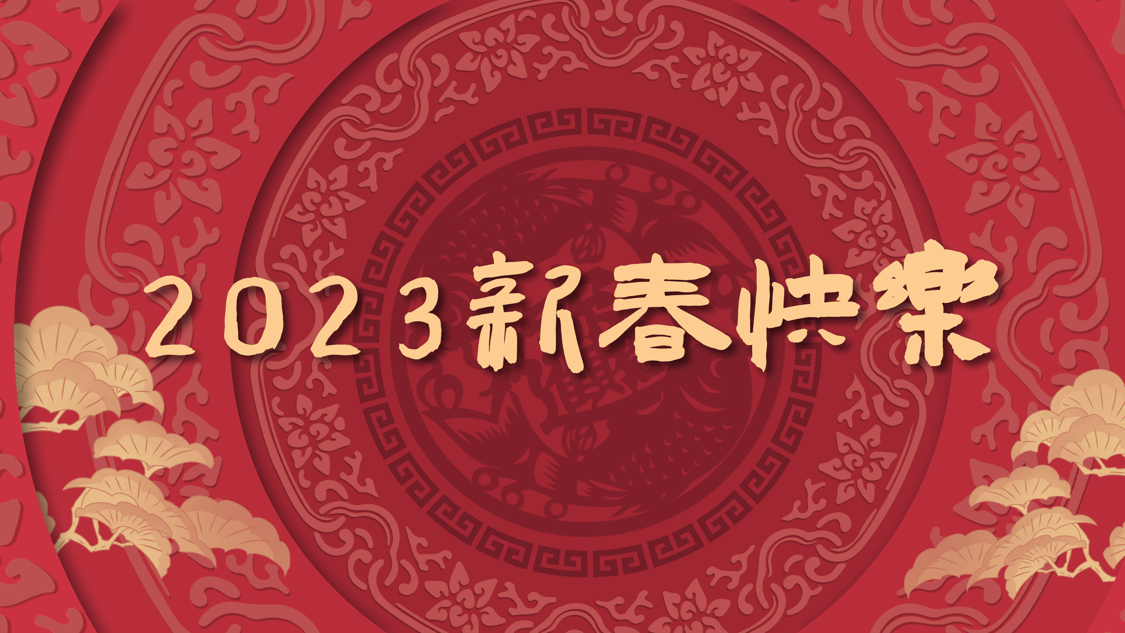 创意中国红2023新春片头模板视频的预览图