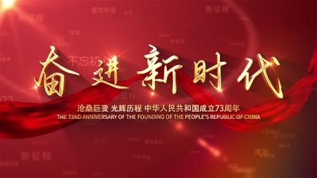 国庆节73周年简约红色标题新篇章片头AE模板视频的预览图