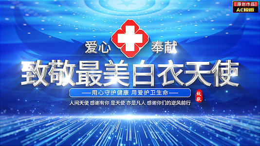 无插件4版蓝色国际护士节片头标题视频的预览图