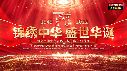 无插件红色主题国庆节党建片头文字标题视频的预览图