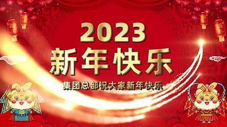 2023兔年新春大拜年祝福视频PR模板视频的预览图