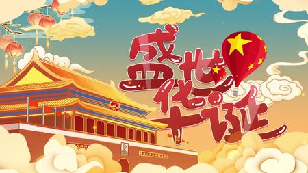 国潮风十一国庆节73周年视频片头AE模板视频的预览图