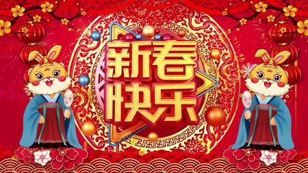 兔年新春快乐喜庆舞台晚会背景视频视频的预览图