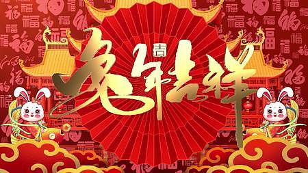 中国兔年新年晚会祝福片头AE模板视频的预览图
