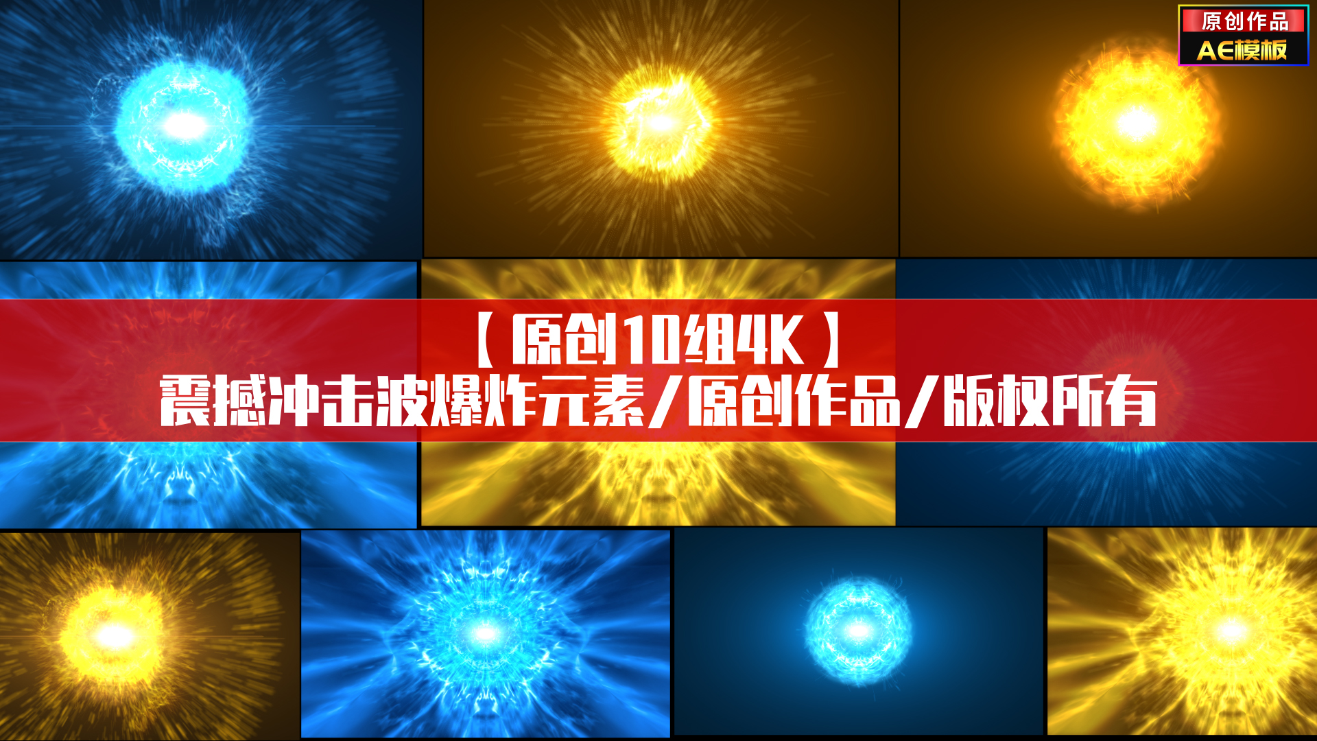 10组4K爆炸冲击波版权元素视频的预览图