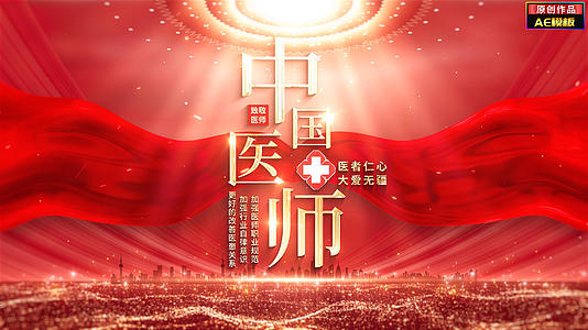 无插件中国医师节护士节党建文字标题片头视频的预览图
