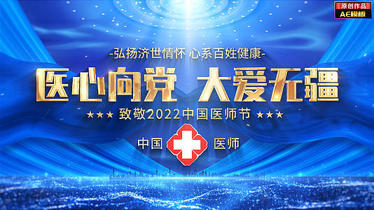 无插件蓝色中国医师节护士节文字标题片头视频的预览图