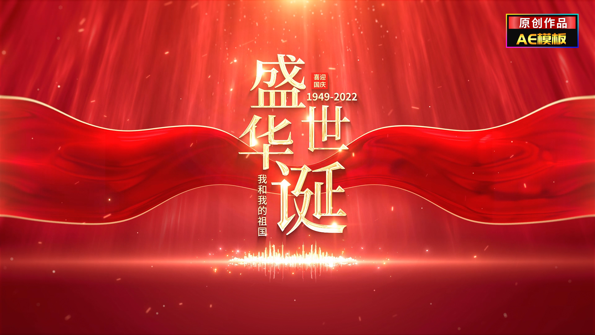 无插件党政红色国庆节党建片头文字标题视频的预览图