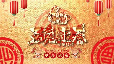 2023兔年大吉春节祝福片头AE模板视频的预览图