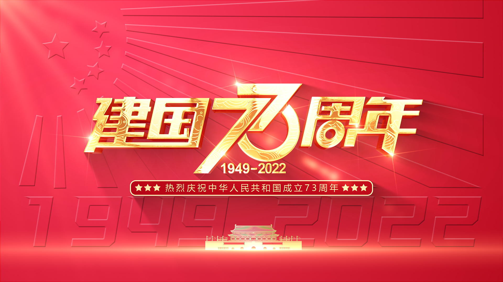 2022国庆篇章喜庆红色金字片头落版结尾视频的预览图