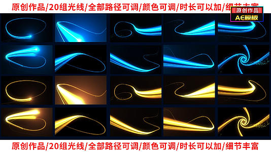 20组粒子线条装饰路径颜色源文件视频的预览图