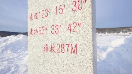 中国最北边境线界碑视频的预览图