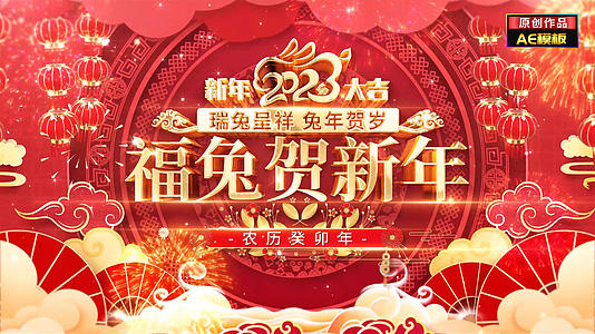 无插件4K2023兔年新年春节祝福拜年片头视频的预览图