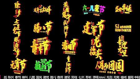 中国节日角标大全视频的预览图