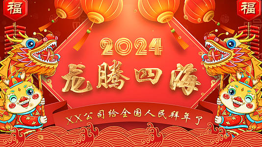 4K国潮风2024传统节日标题片头视频的预览图