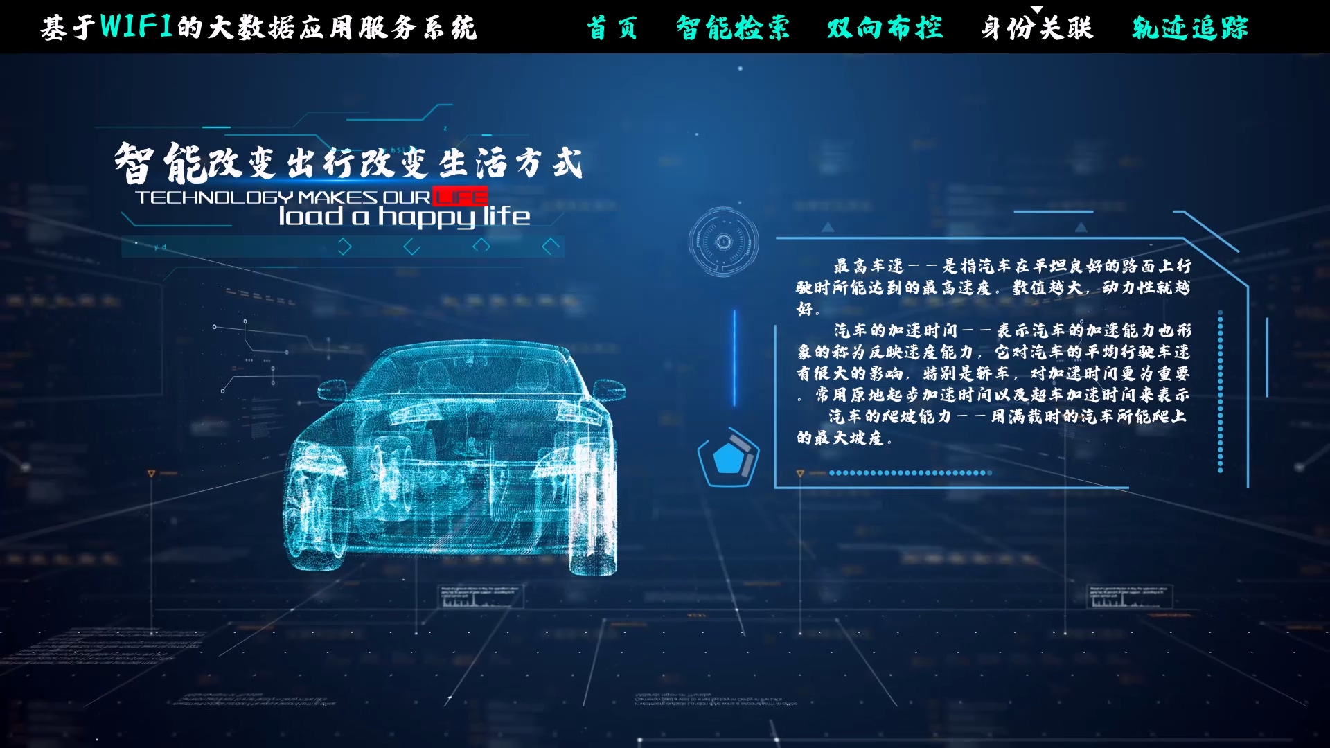 三维科技线框汽车广告文件夹视频的预览图