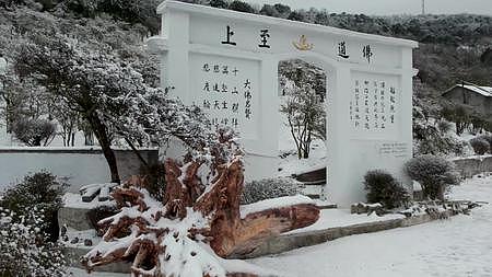 重庆南川大佛岩春雪视频的预览图