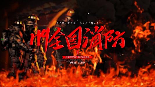 英雄不朽消防火灾中国消防救援队宣传视频的预览图