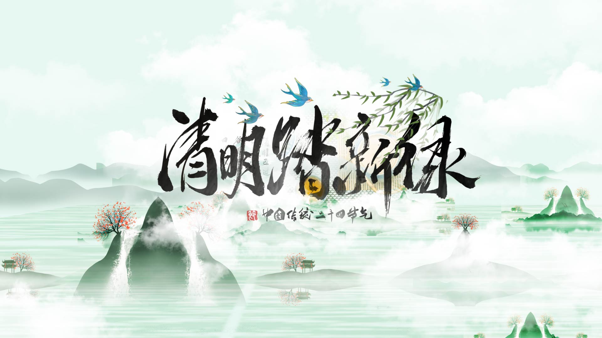 卷轴开头中国风水墨风清明节日模板视频的预览图