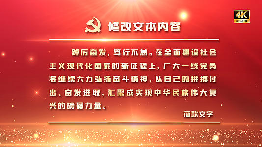 红色党政大气鎏金文字内容金句语录文本内容介绍字幕视频的预览图